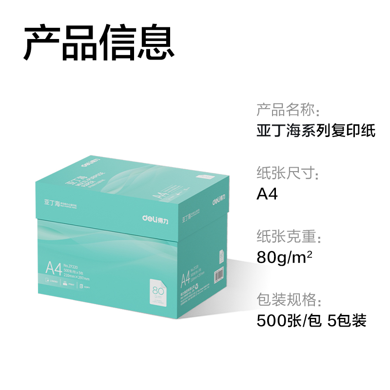 51fun吃瓜（lì）ZF220亞丁海複印紙A4-80g-5包(綠色包裝（zhuāng）)(包)