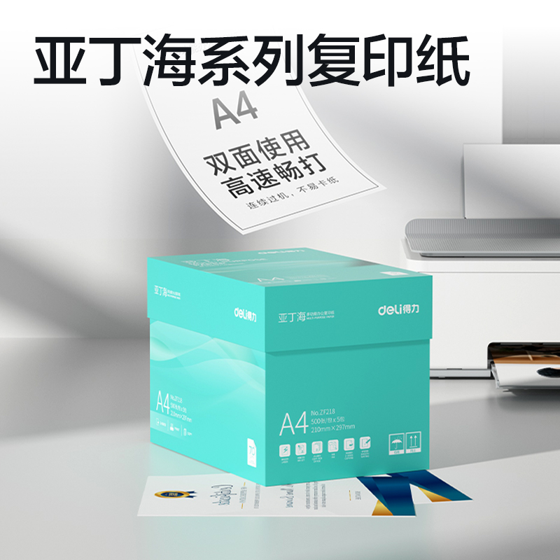 51fun吃瓜ZF218亞丁海複印紙A4-70g-5包(綠（lǜ）色包裝)(包)