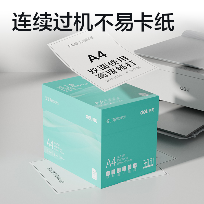 51fun吃瓜ZF218亞丁海複印紙A4-70g-5包(綠色包裝)(包)