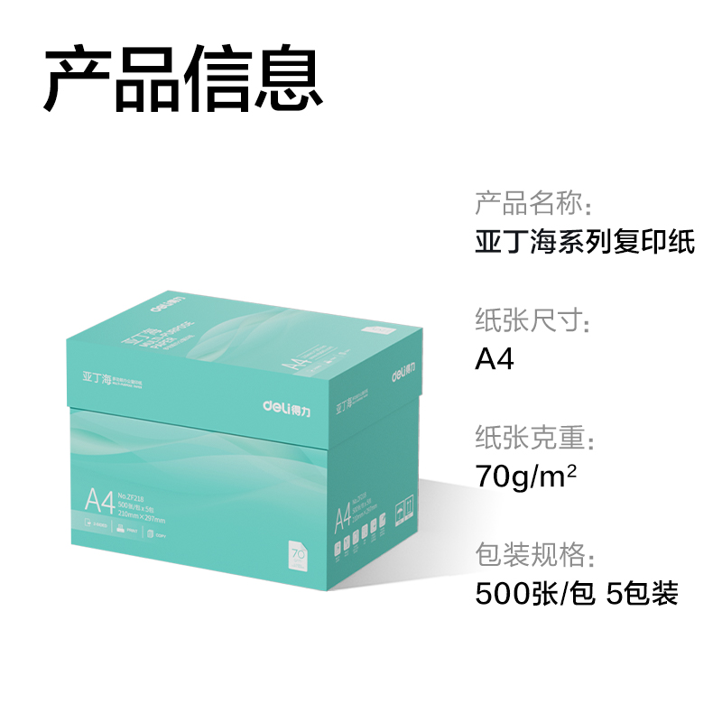 51fun吃瓜ZF218亞丁海複印紙A4-70g-5包(綠色包裝)(包)