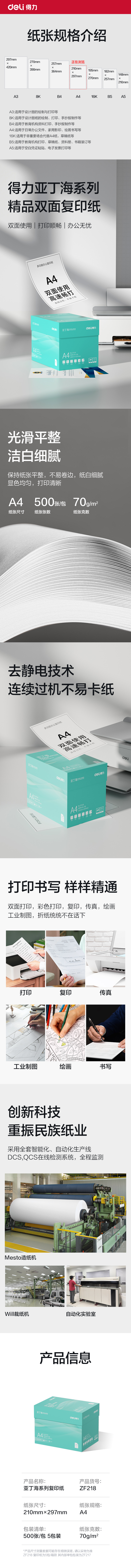 51fun吃瓜ZF218亞丁海複印紙A4-70g-5包(綠色包裝)(包)