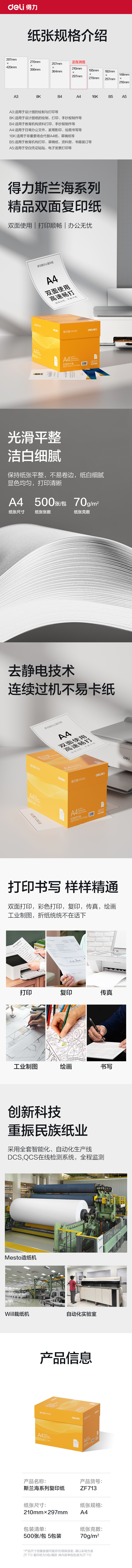 51fun吃瓜ZF713斯蘭海複印紙A4-70g-5包(橙色包裝)(包)