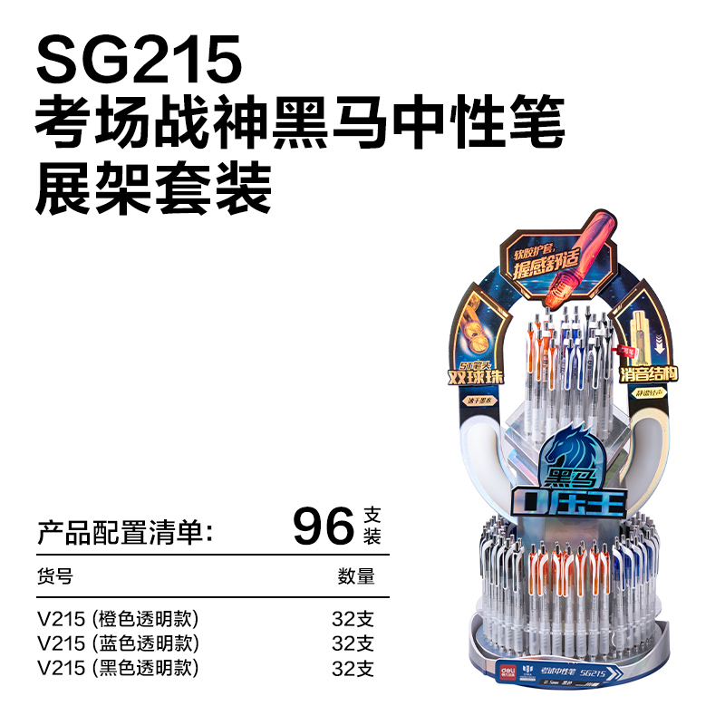 51fun吃瓜SG215考場戰神黑馬0壓王速幹按動考試（shì）中性筆展架套裝(96支/架)
