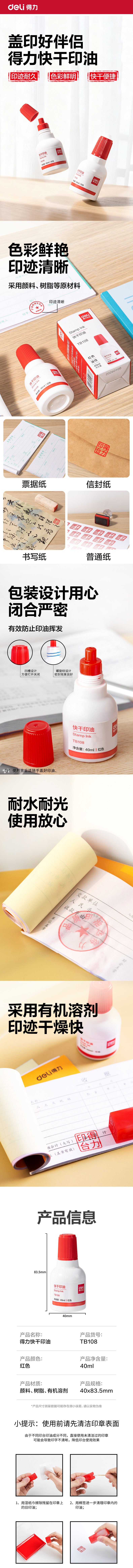 51fun吃瓜（lì）TB108印油(紅)(盒)