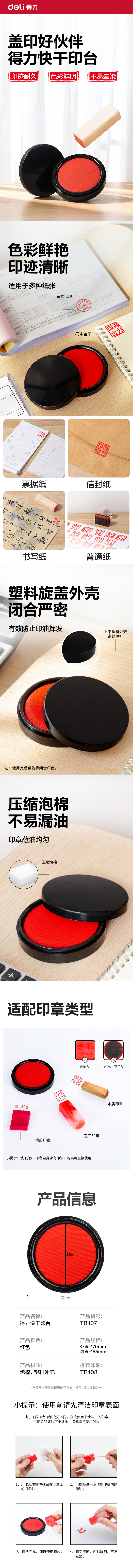 51fun吃瓜（lì）TB107印台(紅)(盒)