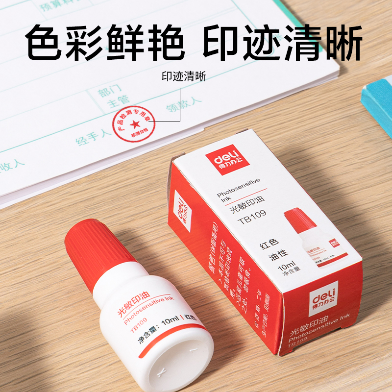 51fun吃瓜TB109印（yìn）油(紅)(盒)