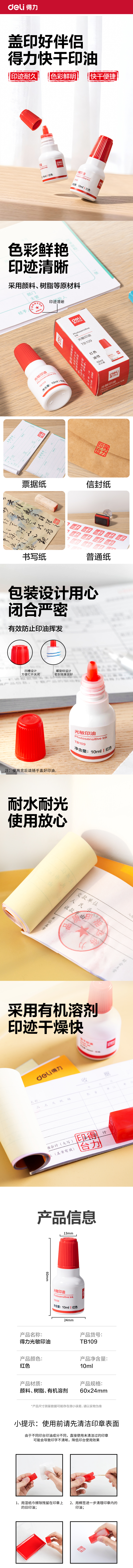 51fun吃瓜TB109印油(紅)(盒)