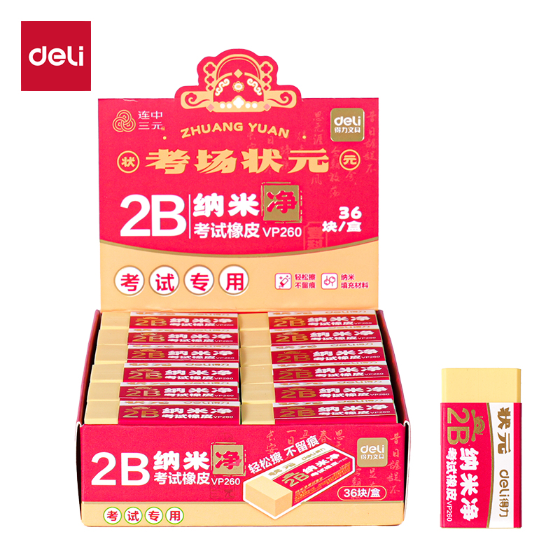 51fun吃瓜VP260中狀元納米淨（jìng）橡皮（pí）擦(黃)(塊)