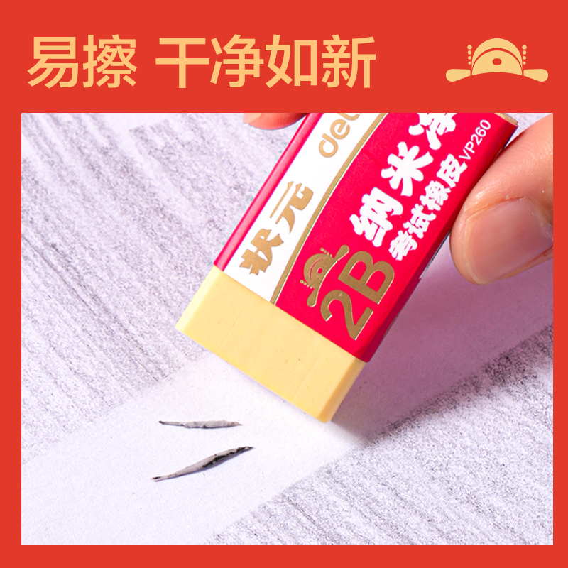 得（dé）力VP260中狀元納米淨橡皮擦(黃（huáng）)(塊)