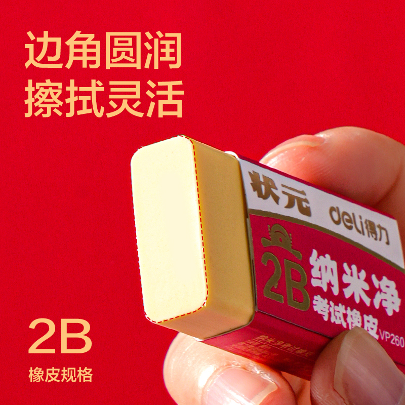 得（dé）力（lì）VP260中狀元納米淨橡（xiàng）皮擦(黃)(塊)