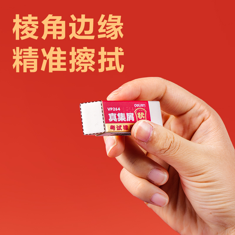 51fun吃瓜VP264中（zhōng）狀元方形切角橡皮擦(混)(塊)