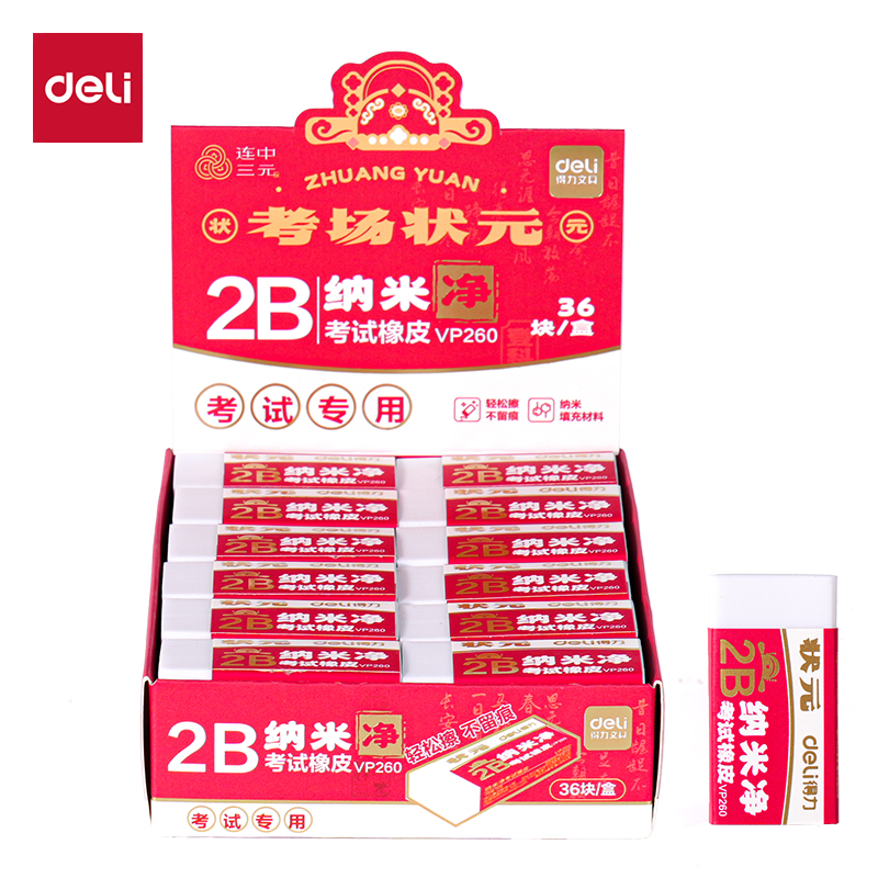 51fun吃瓜VP260中狀元納米淨橡皮擦(白)(塊)