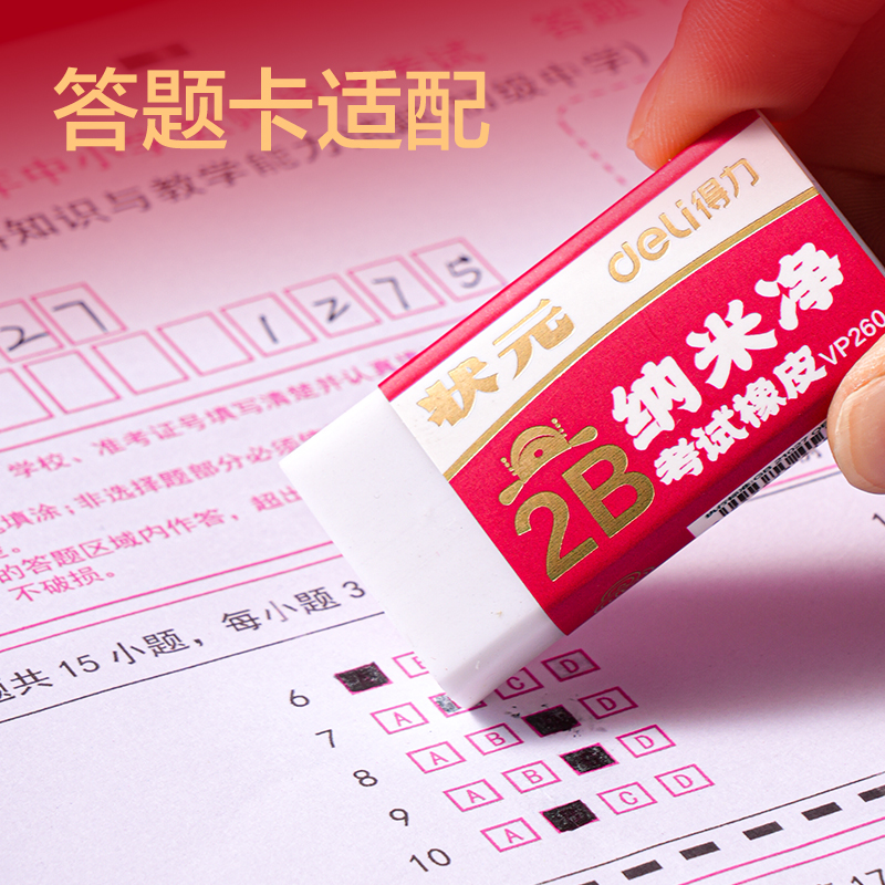 51fun吃瓜VP260中狀元納米淨橡皮擦(白)(塊)