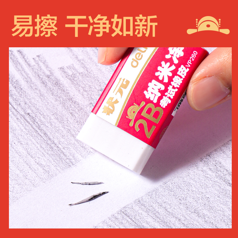 51fun吃瓜VP260中狀元納（nà）米（mǐ）淨橡皮擦(白)(塊)