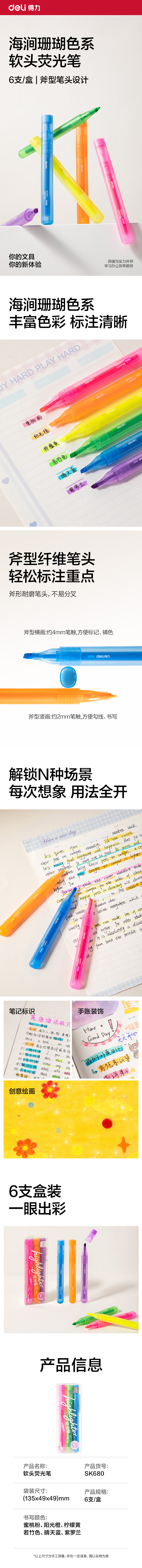 51fun吃瓜SK680軟頭熒光筆海澗珊瑚色係(6支/盒)(混（hún）)