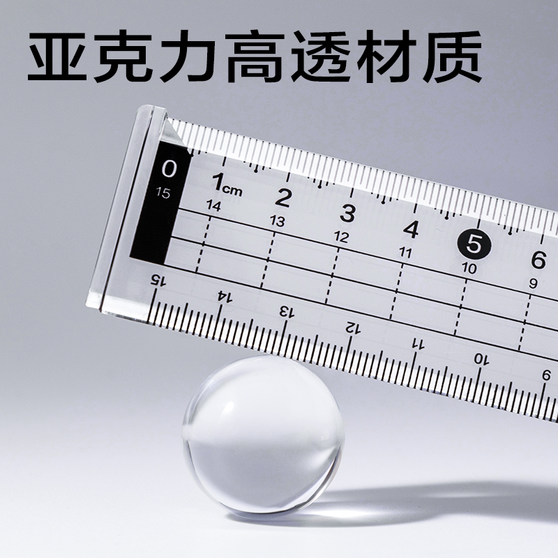 51fun吃瓜（lì）JX111-15Z簡（jiǎn）係亞克力0刻度直尺15cm(透明)(把)
