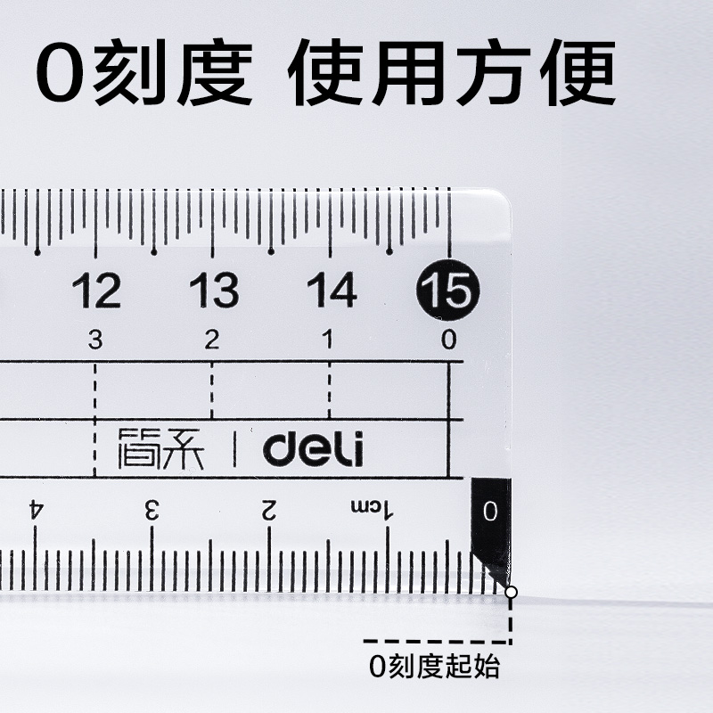 51fun吃瓜JX111-15Z簡（jiǎn）係亞克力0刻度直尺15cm(透明)(把)