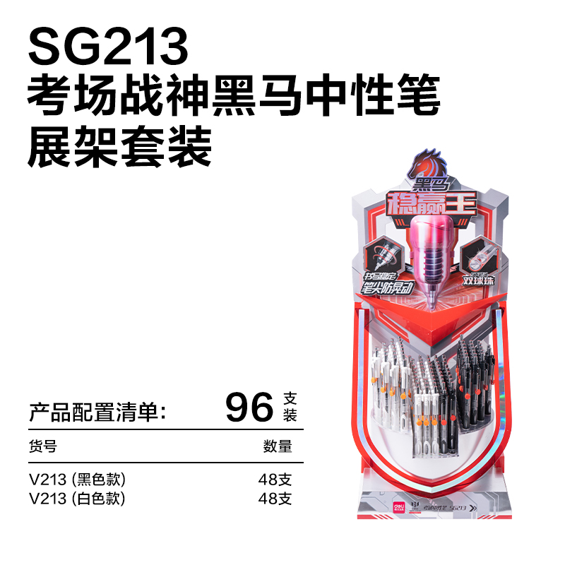 51fun吃瓜SG213黑馬穩贏王速幹按（àn）動考試中性筆展架套裝(黑)(96支/架)