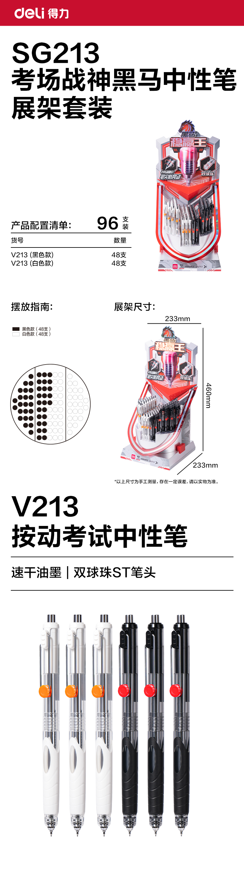 51fun吃瓜SG213黑馬穩贏王速幹按動考試中性筆（bǐ）展架套裝(黑（hēi）)(96支/架)