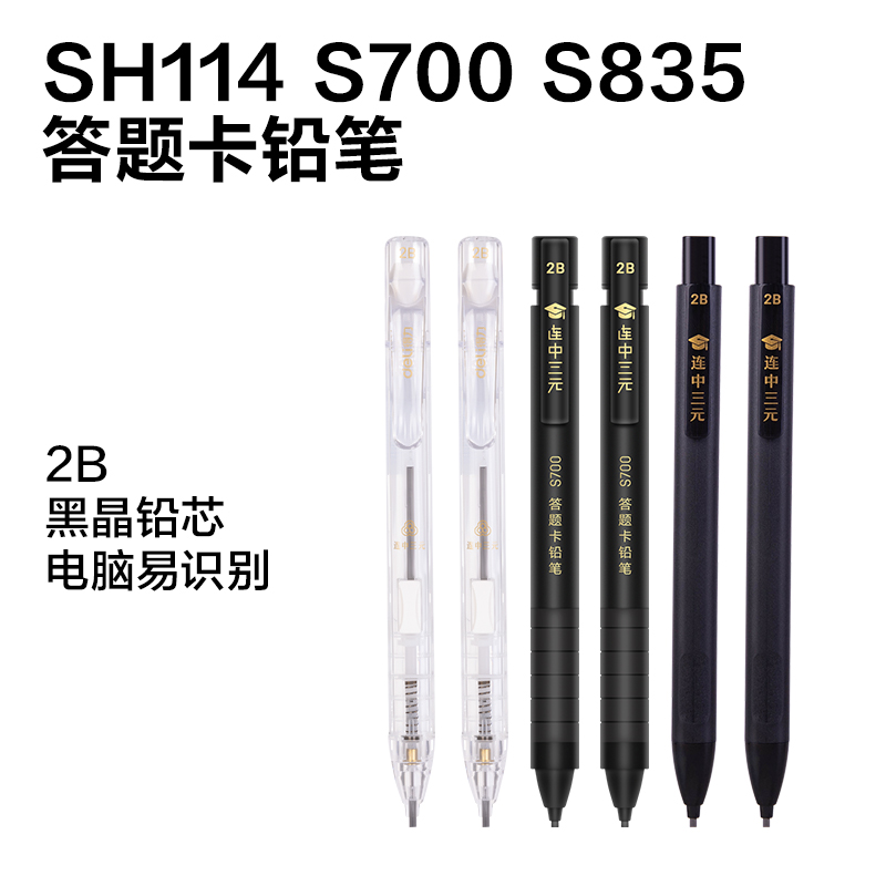 51fun吃瓜SG359答題（tí）卡鉛筆展架套裝(黑)(4套/箱)
