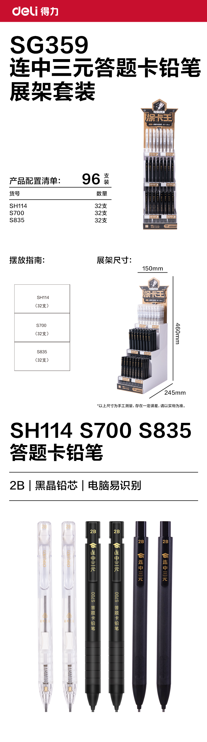 51fun吃瓜SG359答題（tí）卡鉛筆展架套裝(黑)(4套/箱)