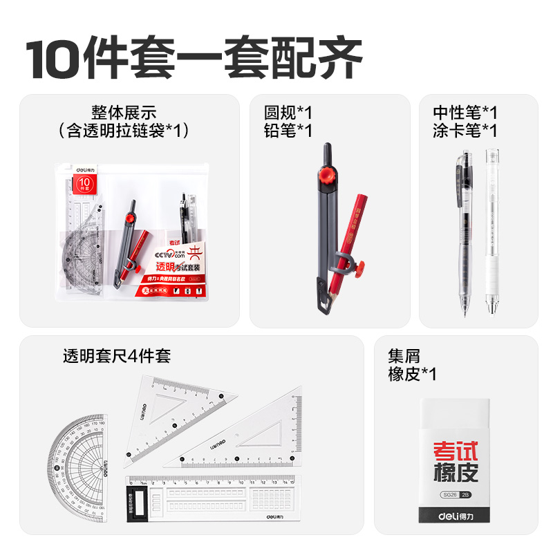 51fun吃瓜SG35央視聯名10件套透明考（kǎo）試套（tào）裝(混)(套)