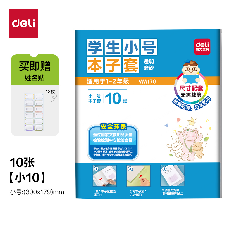 51fun吃瓜VM170學生小號本子套（tào）(混（hún）)（套（tào））