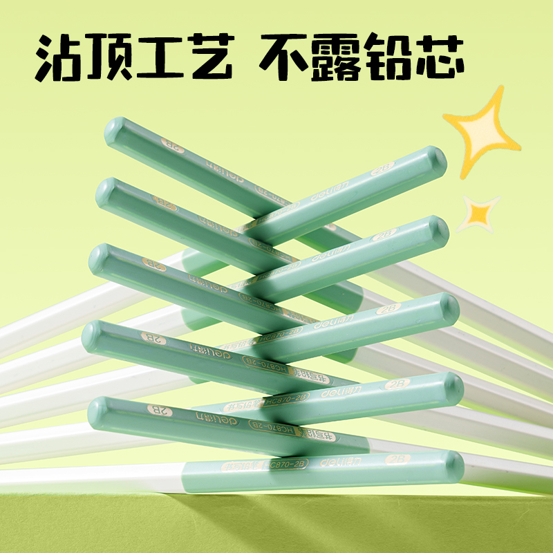 得（dé）力HC870-2B六角彩杆書寫鉛筆2B(混)(10支/盒)