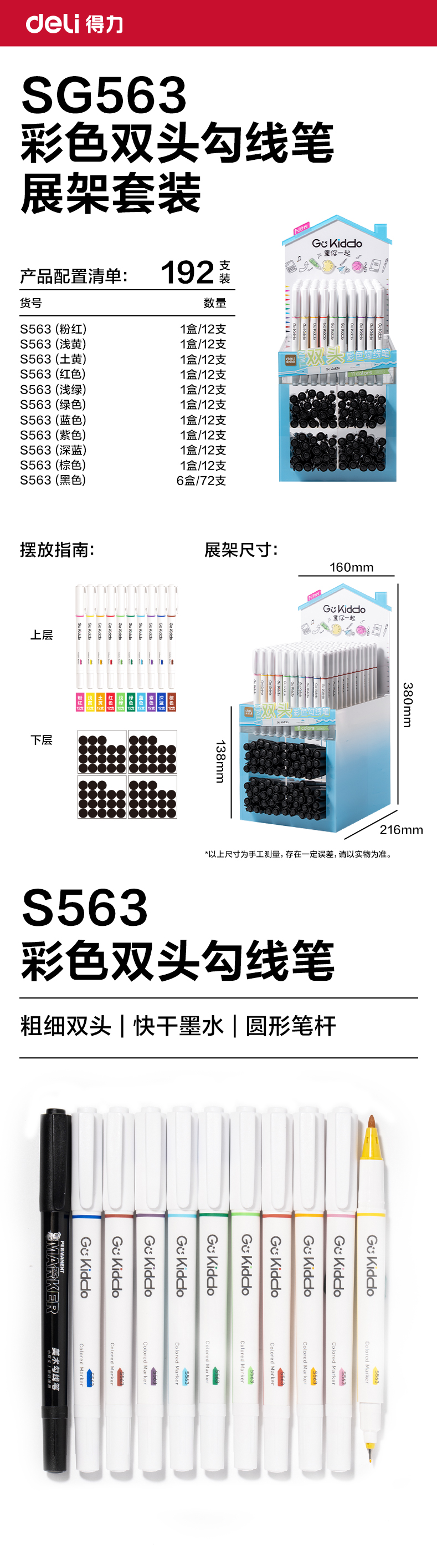 51fun吃瓜（lì）SG563彩色雙（shuāng）頭勾線筆展架(192支/架)