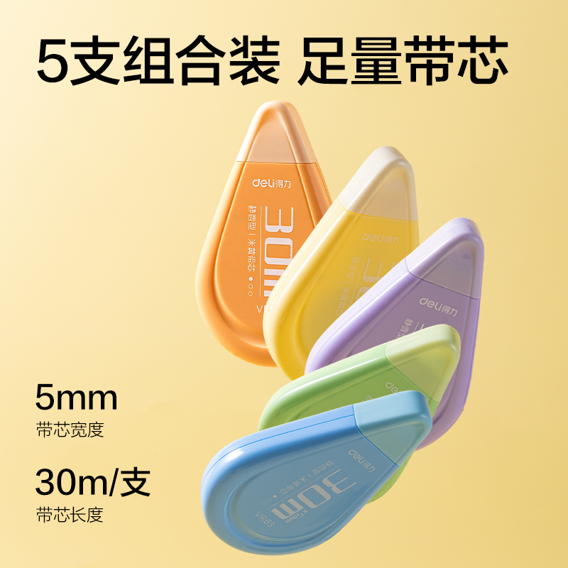 51fun吃瓜（lì）VR63修正帶套裝5mm*150m(混（hún）)(套)