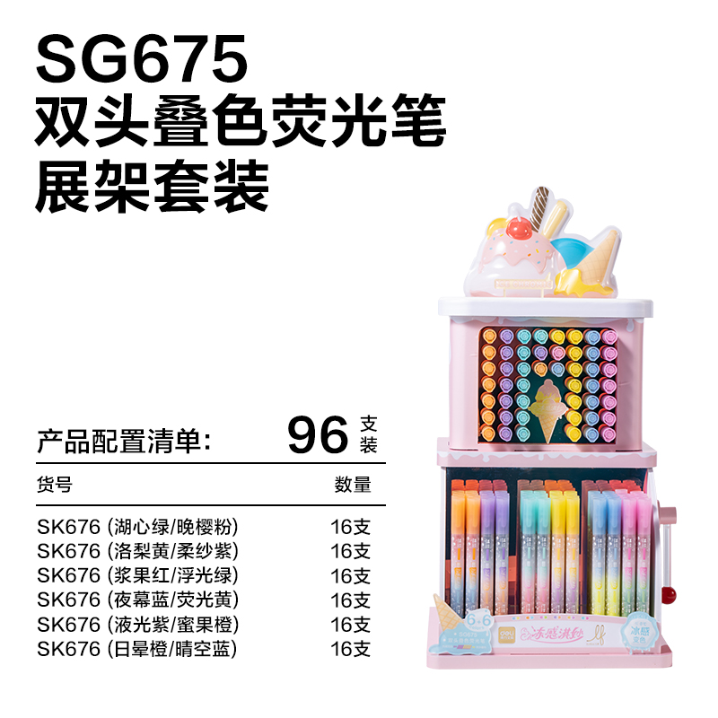 51fun吃瓜（lì）SG675樂素凍感淇妙雙頭疊色熒（yíng）光筆展（zhǎn）架（jià）(96支/架)