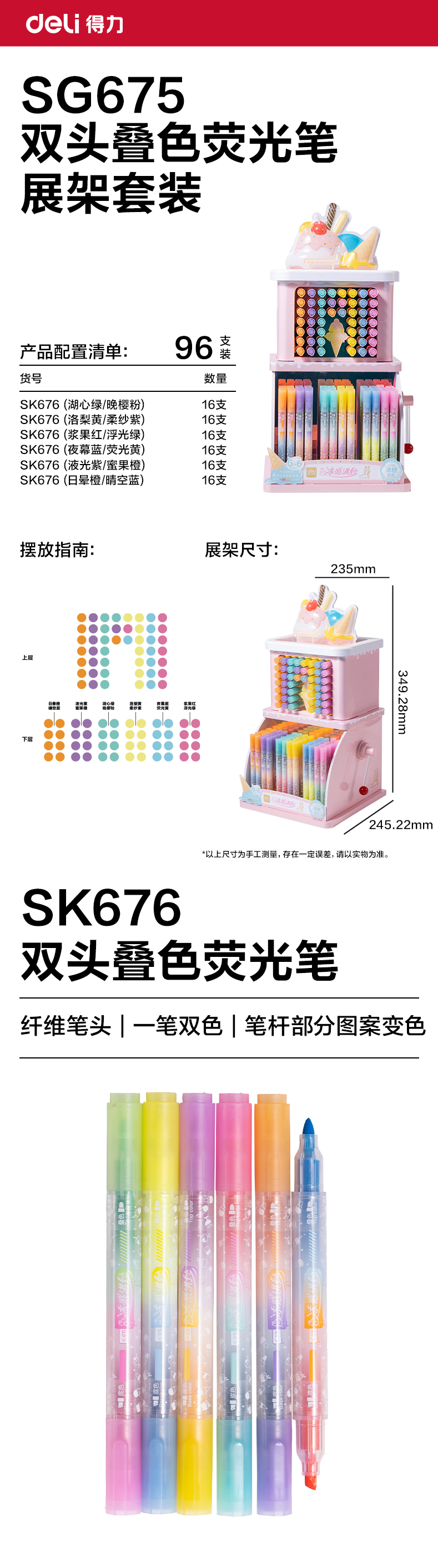 51fun吃瓜SG675樂素凍感淇（qí）妙雙頭疊色熒光筆展架(96支/架)
