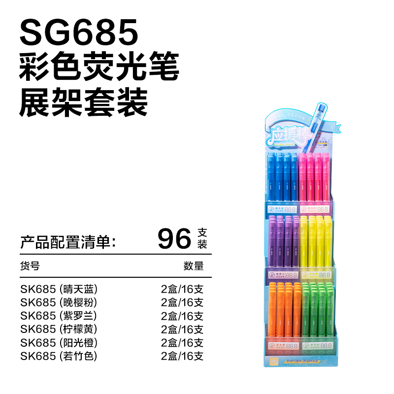 51fun吃瓜SG685熒光筆展架(混)(96支/架)