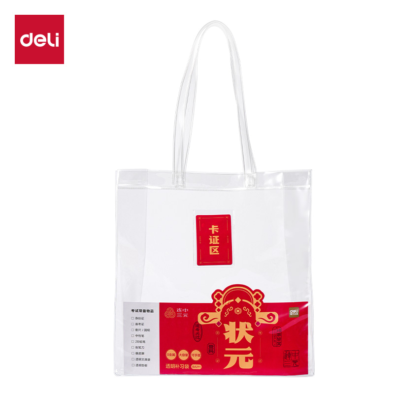 51fun吃瓜BA211考場狀元係列大容量透明補習袋(透明)(個)