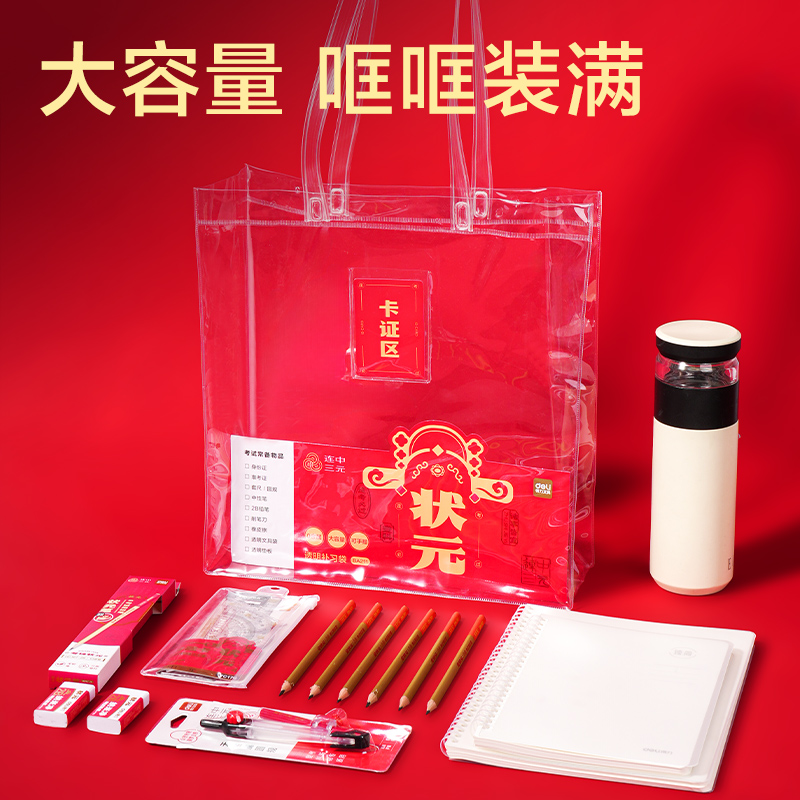 得（dé）力BA211考場狀（zhuàng）元係列大容量透明補習袋(透明)(個)