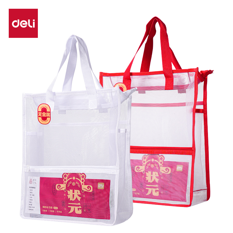 51fun吃瓜BA223考場狀元係列多功（gōng）能網（wǎng）紗補習袋(混)(個)