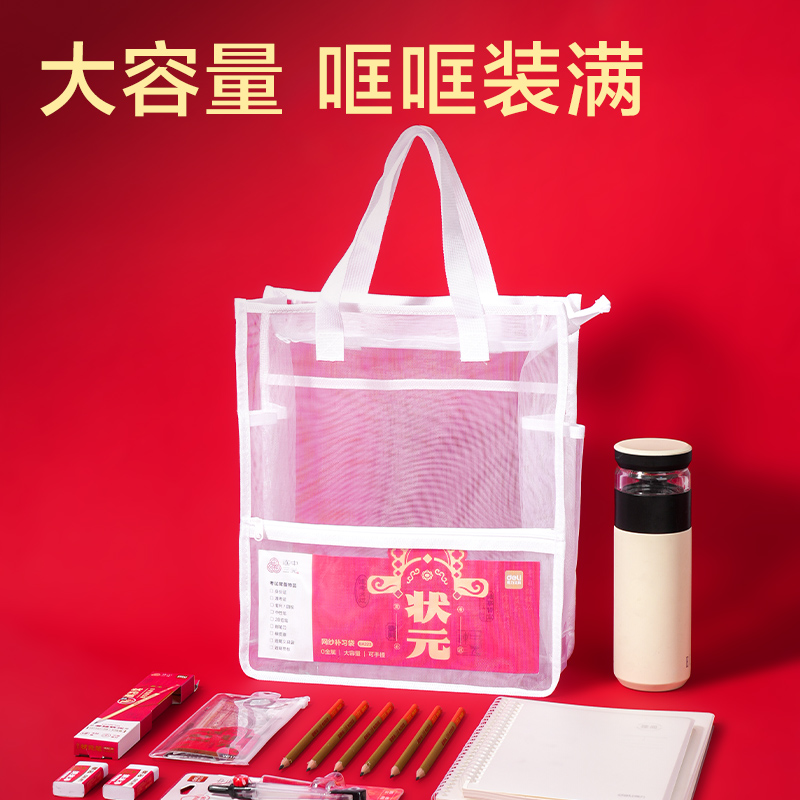 51fun吃瓜BA223考場狀元係列多功能網紗補（bǔ）習袋(混（hún）)(個)