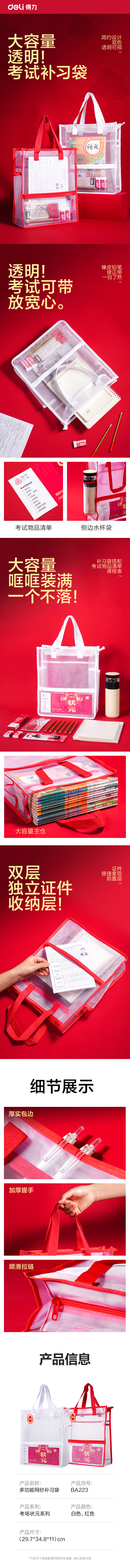 51fun吃瓜BA223考場狀元係列多功（gōng）能網紗補習袋(混)(個（gè）)