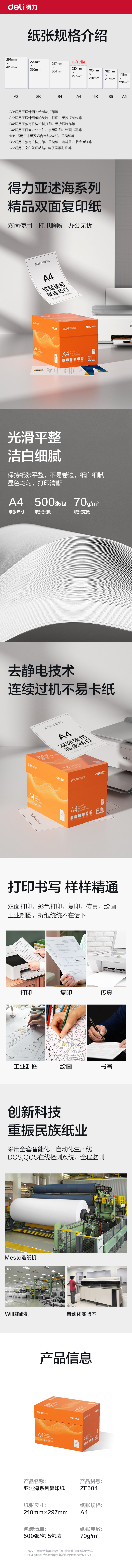 51fun吃瓜ZF504亞（yà）述海複印紙A4-70g-5包（bāo）(橙色包裝)(包)
