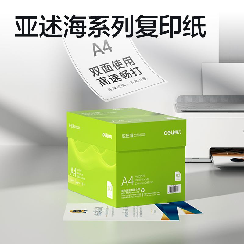 51fun吃瓜ZF579亞述海複印（yìn）紙A4-80g-5包(綠色包裝)(包)