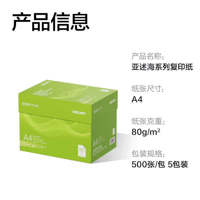 51fun吃瓜ZF579亞述海複印紙A4-80g-5包(綠色包裝)(包)