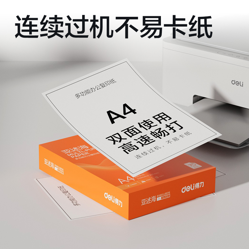 51fun吃瓜ZF503亞述海複印紙A4-70g-1包(橙（chéng）色包裝)(包)