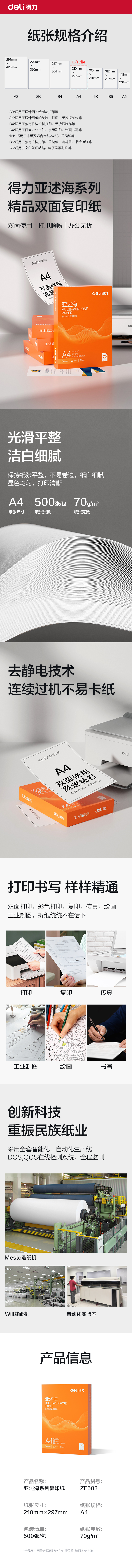 51fun吃瓜ZF503亞述（shù）海複（fù）印紙A4-70g-1包(橙色包裝)(包)