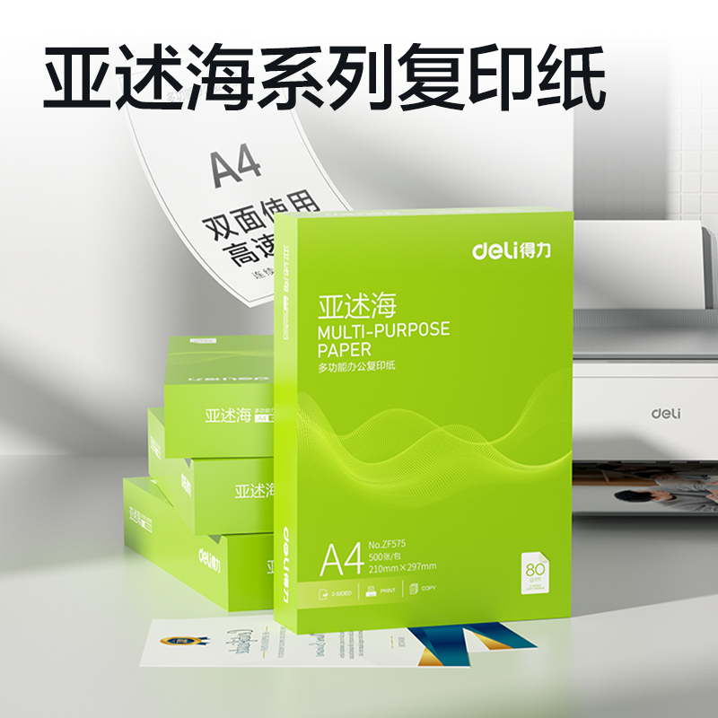 51fun吃瓜ZF575亞述海複印紙A4-80g-1包（bāo）(綠色包裝（zhuāng）)(包)