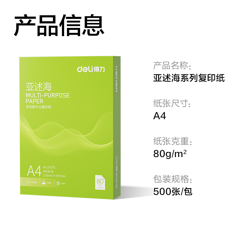 51fun吃瓜（lì）ZF575亞述海（hǎi）複印紙A4-80g-1包(綠色包裝（zhuāng）)(包)