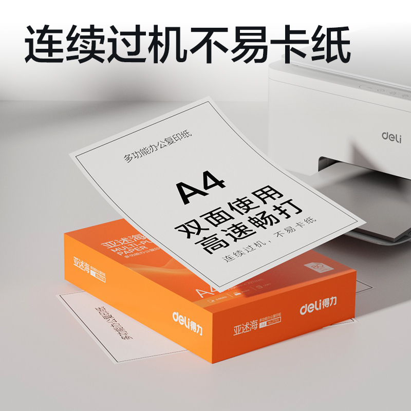 51fun吃瓜ZF505亞述海複印紙A4-80g-1包(橙色包裝)(包)