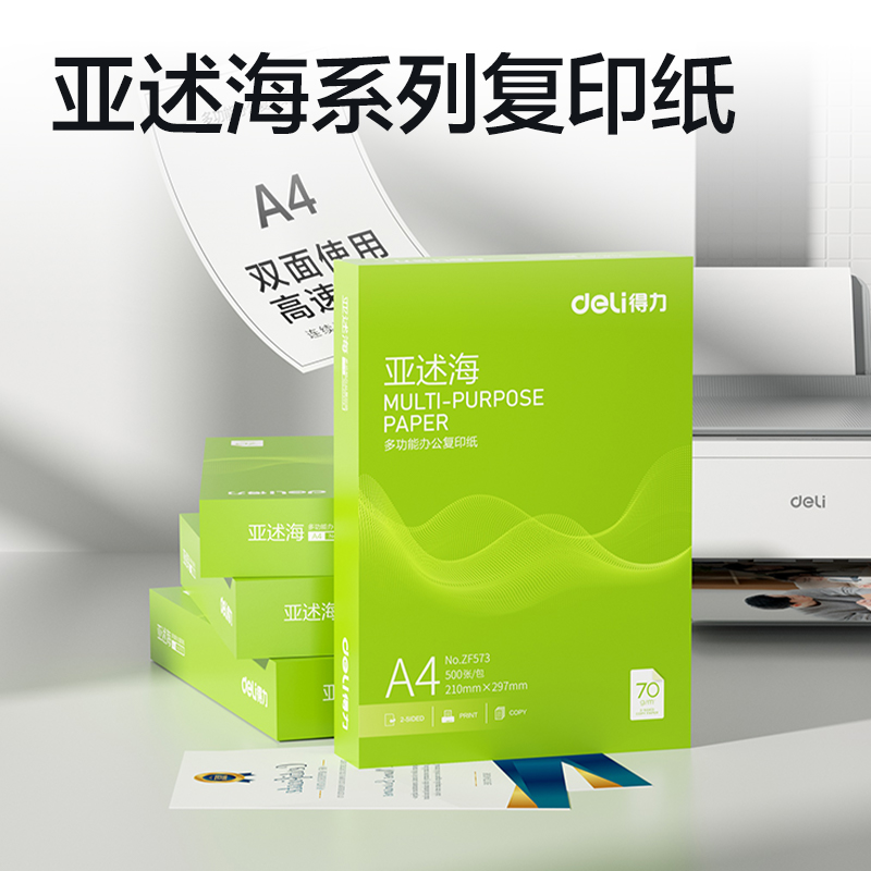 51fun吃瓜ZF573亞述海複（fù）印紙A4-70g-1包(綠色包裝)(包)