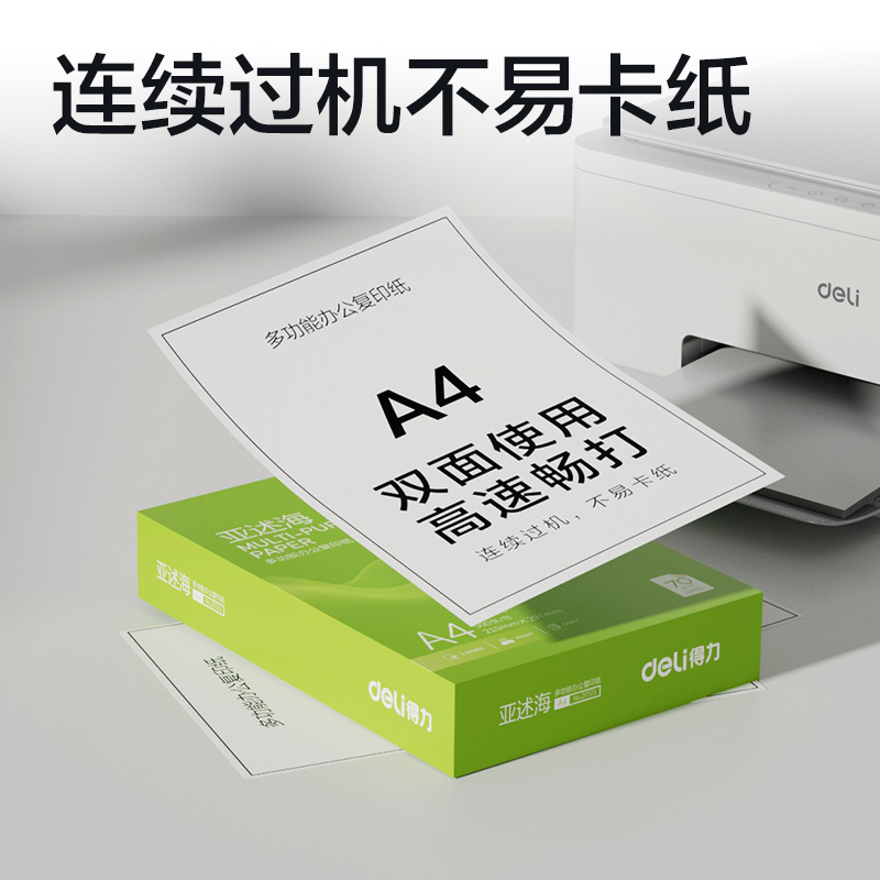 51fun吃瓜ZF573亞述海複印紙（zhǐ）A4-70g-1包(綠色包（bāo）裝)(包)