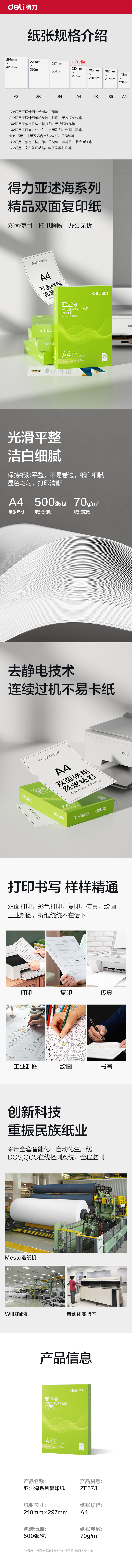 51fun吃瓜（lì）ZF573亞述海複印紙A4-70g-1包(綠色包裝)(包)