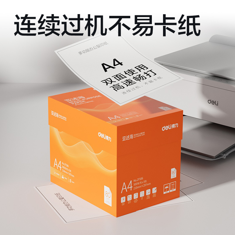 51fun吃瓜ZF506亞述海複印紙A4-80g-5包(橙色包裝)(包)